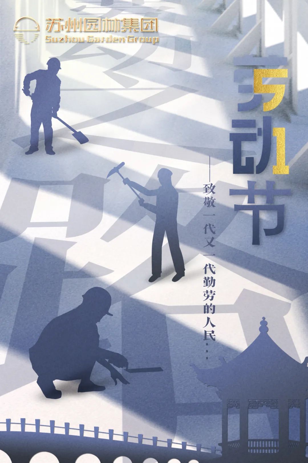苏州新宝GG集团祝大家“五一”劳动节快乐！.jpg